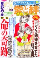 涙がこぼれたあの一言 3月号 (発売日2012年02月06日) 表紙