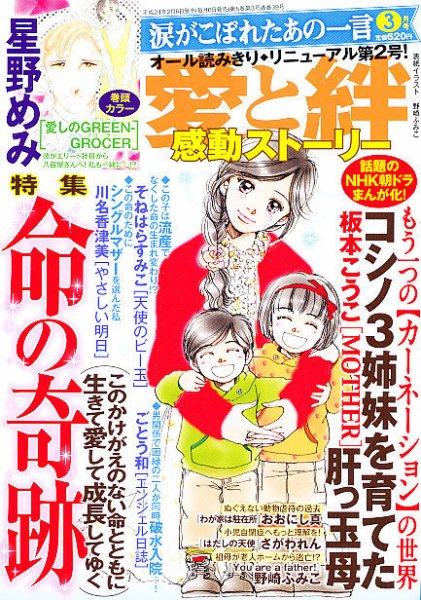 涙がこぼれたあの一言 3月号 (発売日2012年02月06日) 表紙