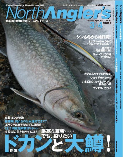 North Angler’s（ノースアングラーズ） No.92 (発売日2012年02月08日) 表紙