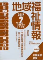 地域福祉情報 2月号 表紙