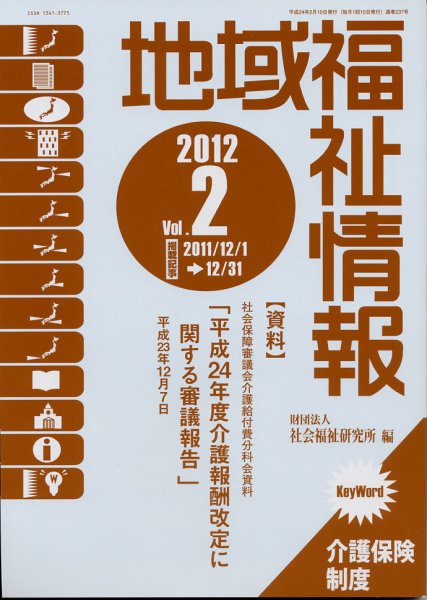 地域福祉情報 2月号 (発売日2012年02月10日) 表紙