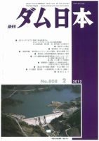 ダム日本 No.808 表紙