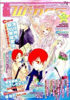 小説 Wings 3月号 (発売日2012年02月10日) 表紙