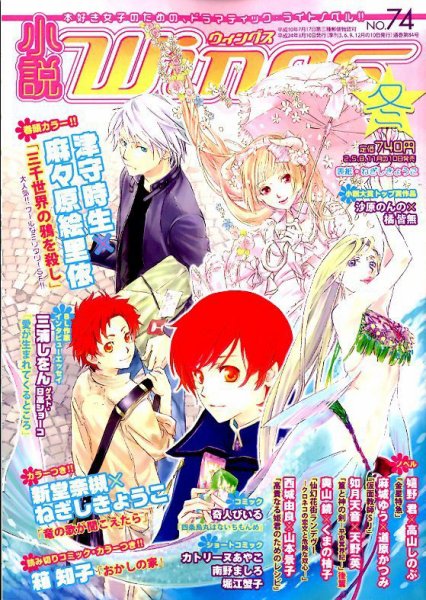 小説 Wings 3月号 (発売日2012年02月10日) 表紙