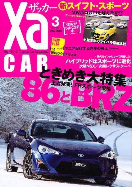 XaCAR 86 & BRZ Magazine（ザッカー86アンドビーアールゼットマガジン） 3月号 (発売日2012年02月10日) 表紙