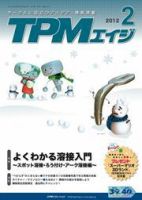 TPMエイジ 2012年2月号 (発売日2012年02月05日) 表紙