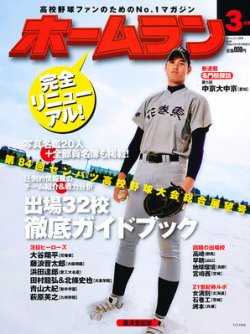 高校野球雑誌 81O7+d2LCtL._AC_UL210_SR210,
