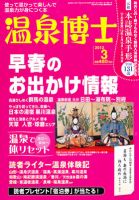 温泉博士 3月号 (発売日2012年02月10日) 表紙