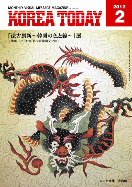KOREA TODAY（コリアトゥデイ） 2012年02月05日発売号 表紙