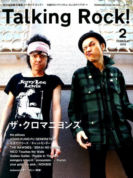 Talking Rock!（トーキングロック！） 2012年2月号 (発売日2012年01月10日) 表紙