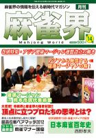 麻雀界 通巻第14号 表紙