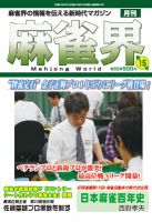 麻雀界 通巻第15号 表紙