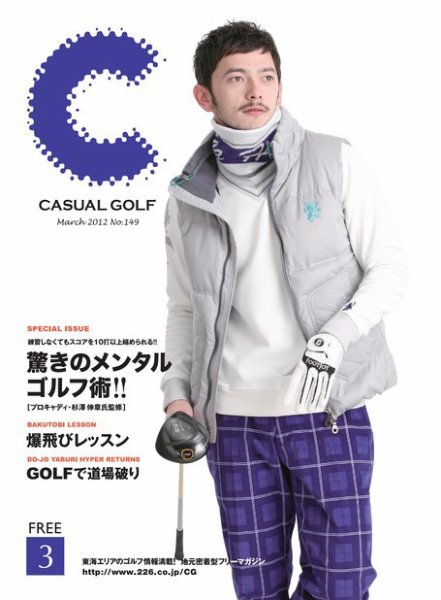 月刊カジュアルゴルフ 3月号 (発売日2012年02月05日) 表紙