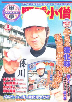 中学 野球 小僧 人気 雑誌