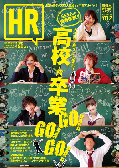 HR #012 (発売日2012年02月10日) 表紙