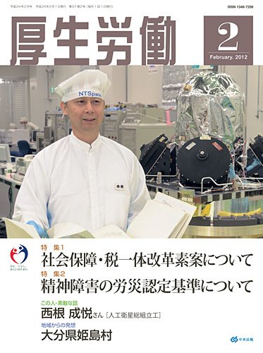 厚生労働 2012年2月号 (発売日2012年02月13日) 表紙
