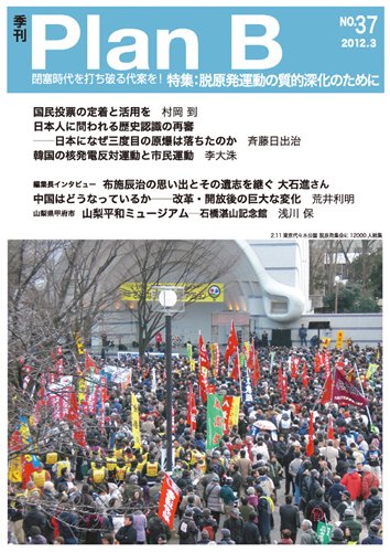 プランB 37号 (発売日2012年03月01日) 表紙