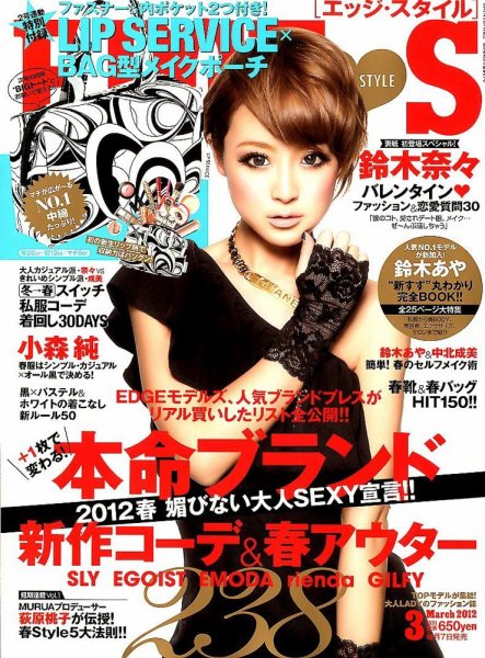 EDGE STYLE（エッジスタイル） 3月号 (発売日2012年02月07日) 表紙