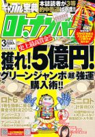 ギャンブル宝典ロト・ナンバーズ当選倶楽部のバックナンバー (6