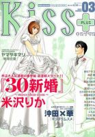 Kiss PLUS (キスプラス) 3月号 (発売日2012年02月08日) 表紙