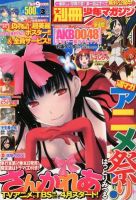 別冊 少年マガジン 3月号 表紙