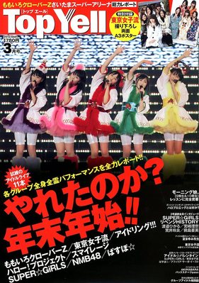 Top Yell 3月号 (発売日2012年02月06日) | 雑誌/定期購読の予約はFujisan