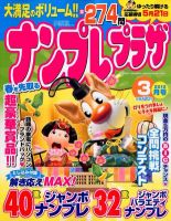 ナンプレプラザ 3月号 表紙