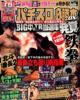 パチスロ必勝本 DX (デラックス) 3月号 (発売日2012年02月07日) 表紙