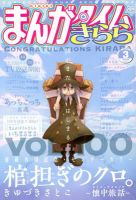 まんがタイムきらら 3月号 表紙