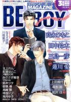 MAGAZINE BE×BOY (マガジンビーボーイ) 3月号 表紙