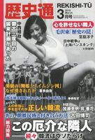 歴史通 3月号 (発売日2012年02月09日) 表紙