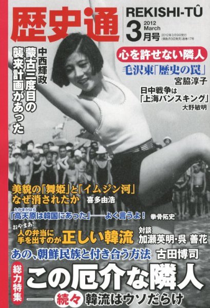 歴史通 3月号 (発売日2012年02月09日) 表紙