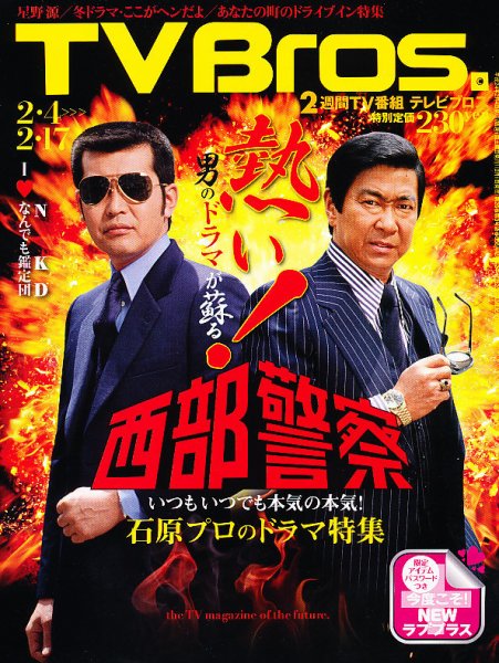 TV Bros.（テレビブロス） 2/4号 (発売日2012年02月01日) 表紙