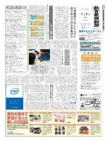 教育家庭新聞　教育マルチメディア 2012年2月号 (発売日2012年02月06日) 表紙