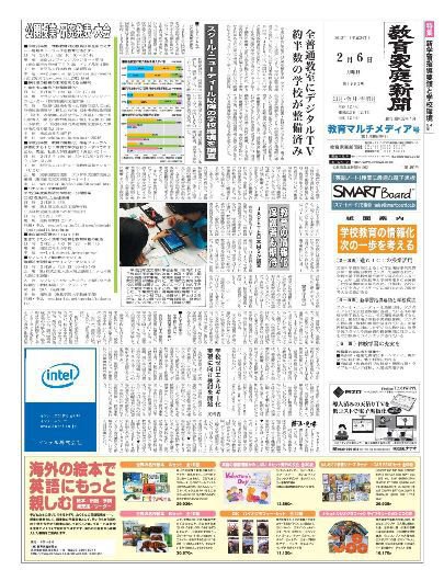 教育家庭新聞　教育マルチメディア 2012年2月号 (発売日2012年02月06日) 表紙
