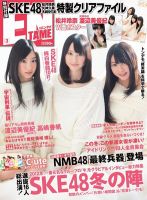 ENTAME ［ライト版］ 3月号 (発売日2012年02月04日) 表紙
