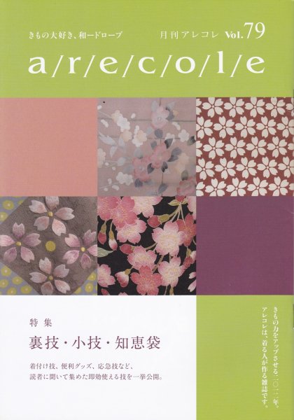 月刊アレコレ Vol.79 (発売日2012年02月05日) 表紙