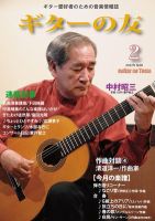ギターの友 ２月号 表紙