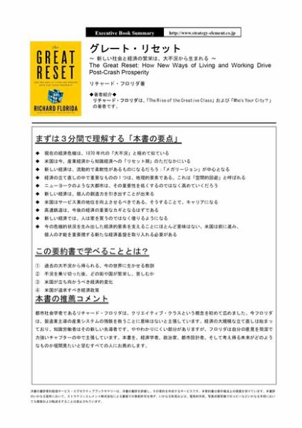 エグゼクティブブックサマリーサービス 2012年01月16日発売号 表紙