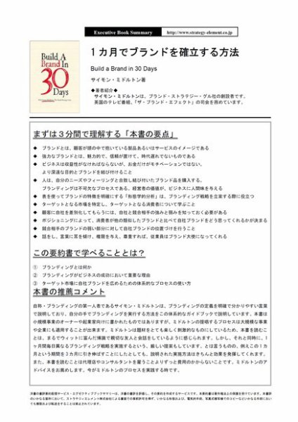 エグゼクティブブックサマリーサービス 2012年01月23日発売号 表紙