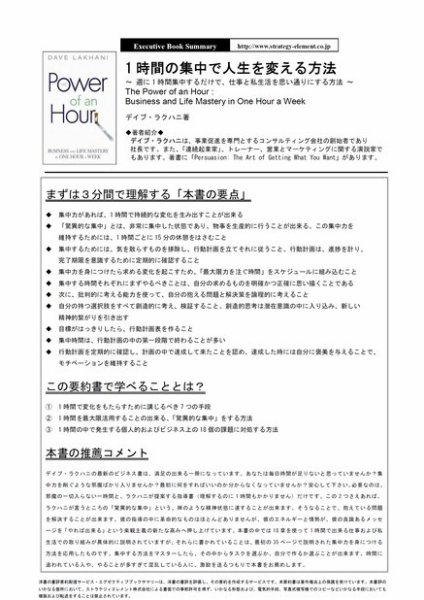 エグゼクティブブックサマリーサービス 2012年01月30日発売号 表紙