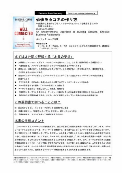 エグゼクティブブックサマリーサービス 2012年02月06日発売号 表紙