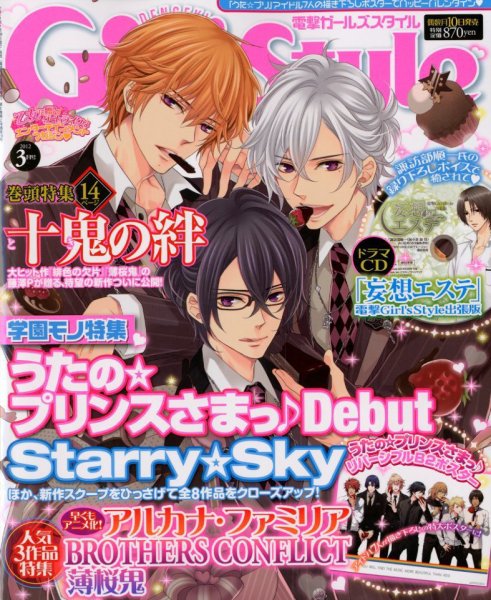 電撃Girl's Style (ガールズスタイル) 3月号 (発売日2012年02月10日) 表紙