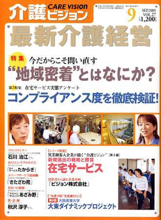 介護ビジョン 9月号 (発売日2005年08月20日) 表紙