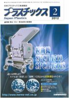 プラスチックス 2012年2月号 表紙