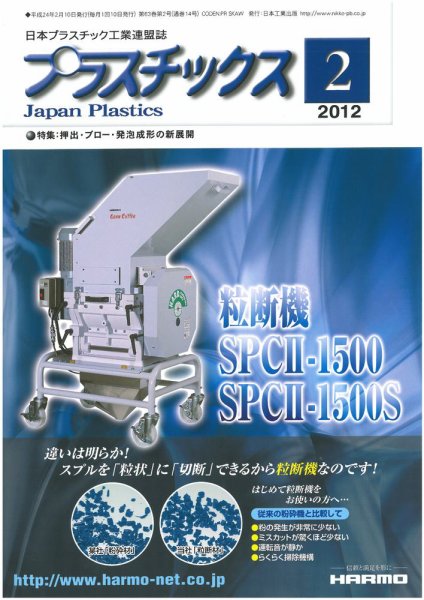 プラスチックス 2012年2月号 (発売日2012年02月05日) 表紙
