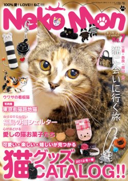 NekoMon（ネコモン） No.7 (発売日2012年02月05日) 表紙
