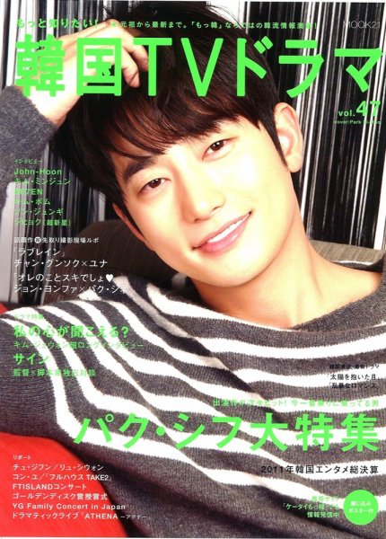 もっと知りたい！韓国TVドラマ vol.47 (発売日2012年02月06日) 表紙