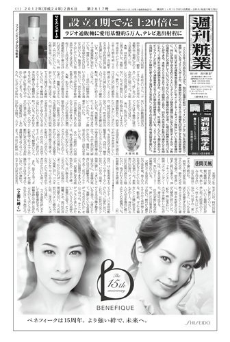 週刊粧業 第2817号 (発売日2012年02月06日) 表紙