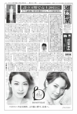 週刊粧業 第2817号 (発売日2012年02月06日) 表紙